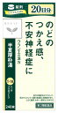 【第2類医薬品】【当日発送】 クラシエ薬品 漢方セラピー 半夏厚朴湯エキス錠 クラシエ (240錠) ハンゲコウボクトウ 【送料無料】 【smtb-s】