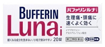 【第(2)類医薬品】ライオン　バファリンルナi　(20錠)　【セルフメディケーション税制対象商品】