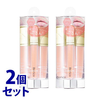 《セット販売》　ボリカ リッププランパーエクストラセラム 01 ピンク (6.8g)×2個セット Borica リップクリーム 唇美容液