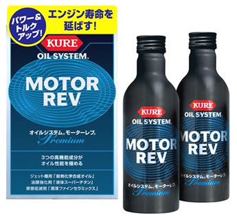 呉工業 KURE オイルシステム モーターレブ 2086 (200mL×2本) オイル添加剤