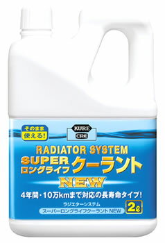 呉工業 KURE CRC スーパーロングライフクーラント NEW 青 2110 (2L) 冷却液