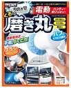 リニューアルに伴いパッケージ・内容等予告なく変更する場合がございます。予めご了承ください。 名　称 魁磨き塾　くるくる磨き丸　P-79 内容量 1セット/ブラシ×1、パッド×1、マイクロファイバーバフ×2、取扱説明書 特　徴 ◆電動ハンディーポリッシャーで手軽にらくピカ！ ◆電池をセットするだけで使える万能型電動ハンディーポリッシャーです。 ◆コードレス＆充電不要のコンパクトタイプだから自動車はもちろん、バイクや墓石、ご家庭の洗面台やシンクにも素早く簡単に使えます。 ◆幅広い用途に対応した付属品をセット。ブラシはキズが付きにくい先割れ加工でホイールやシンクなどの汚れをスッキリ落とします。 ◆さらに、パッドとマイクロファイバーバフを組み合わせることで自動車ボディーの水アカ落とし・キズ消し・艶出しにも最適です。 ◆しかも、ヘッドはワンタッチで取り換えでき、交換作業もラクラクです。 ◆一家に一台あるとうれしい超便利なアイテムです。 区　分 電動ハンディーポリッシャー、洗車用品/中国製 ご注意 ◆本品記載の使用法・使用上の注意をよくお読みの上ご使用下さい。 販売元 株式会社プロスタッフ　愛知県一宮市丹羽字大森25番地59 お問い合わせ　電話：0586-72-0051 広告文責 株式会社ツルハグループマーチャンダイジング カスタマーセンター　0852-53-0680 JANコード：4975163893676　