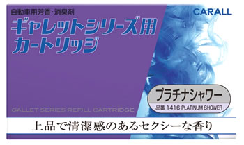 晴香堂 カーオール ギャレットカートリッジ プラチナシャワー 1416 つめかえ用 (20g) 詰め替え用 車用芳香・消臭剤