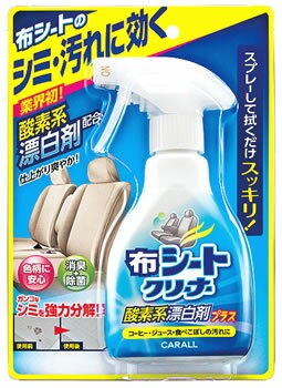 晴香堂 カーオール 布シートクリーナー 酵素系漂白剤プラス 2071 (250mL) 車用品