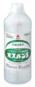 お買い上げいただける個数は5個までです リニューアルに伴いパッケージ・内容等予告なく変更する場合がございます。予めご了承ください。 名　称 オスバンS 内容量 600ml 特　徴 ◆10w／v％ ◆殺菌消毒剤（逆性石けん液） ◆日本薬局方　ベンザルコニウム塩化物液 ◆第3類医薬品 効能・効果 1．手指の殺菌消毒 2．創傷面の殺菌消毒 用法・用量 1．手指の殺菌消毒：本剤を水で100〜200倍にうすめた液（ベンザルコニウム塩化物0.05〜0.1％溶液）で洗う。 2．創傷面の殺菌消毒：本剤を水で400〜1000倍にうすめた液（ベンザルコニウム塩化物0.01〜0.025％溶液）で患部を洗うか、脱脂綿またはガーゼなどに浸して患部に軽く塗る。 ●使用方法 その他の公衆衛生・家庭衛生分野での使用法 1．食器・器具類の消毒：茶碗、皿、コップ、ナイフ、包丁類、調理器具などは水洗いした後、本剤の200〜500倍液に5分間以上浸した後水洗いする。 2．家屋、乗物などの消毒：床、畳、家具、調度品、手洗場、浴槽、便所、座席、手すり、電話機などは、本剤の200〜500倍液で清拭するか、または噴霧する。 3．ごみ箱、冷蔵庫の消毒：本剤の100〜200倍液を噴霧する。 4．その他：食品工場、清涼飲料水工場、缶詰・製菓工場の施設、器具の消毒には本剤の200〜500倍液を用いる。 【用法・用量に関連する注意】（1）定められた用法を守ること。 （2）原液のまま使用しないこと。 （3）原液または濃厚液が皮膚に付着した場合は、炎症を起こすことがあるので、すぐ水で洗い流すこと。 （4）目に入らないように注意すること。万一、目に入った場合には、すぐに水またはぬるま湯で洗うこと。なお、症状が重い場合には、眼科医の診療を受けること。 （5）小児に使用させる場合には、保護者の指導監督のもとに使用させること。 （6）患部に軽く塗るだけにとどめ、ガーゼ、脱脂綿などに浸して貼付しないこと。 （7）石けん類は本剤の殺菌作用を弱めるので、石けん分を洗い流してから使用すること。 （8）外用にのみ使用し、内服しないこと。 成分・分量 ベンザルコニウム塩化物、10w/v％水溶液(塩化ベンザルコニウム) 区　分 医薬品/商品区分：第3類医薬品/殺菌消毒剤/日本製 ご注意 【使用上の注意】 ●必ずうすめて使用すること● ■してはいけないこと （守らないと現在の症状が悪化したり、副作用が起こりやすくなる） 次の部位には使用しないこと 　顔面、粘膜（口腔、鼻腔、腟など）や陰股部（陰のうなど） ■相談すること 1．次の人は使用前に医師、薬剤師又は登録販売者に相談すること 　（1）医師の治療を受けている人。 　（2）薬などによりアレルギー症状を起こしたことがある人。 　（3）患部が広範囲の人。 　（4）深い傷やひどいやけどの人。 2．使用後、次の症状があらわれた場合は副作用の可能性があるので、直ちに使用を中止し、この容器を持って医師、薬剤師又は登録販売者に相談すること 関係部位：症状 皮膚：発疹・発赤、かゆみ 【保管及び取扱い上の注意】 （1）直射日光の当たらない涼しい所に保管すること。 （2）小児の手の届かない所に保管すること。 （3）他の容器に入れ替えないこと（誤用の原因になったり品質が変わる）。 （4）使用期限を過ぎた製品は使用しないこと。 （5）皮革製品に付着した場合は、変質させることがあるので注意すること。 （6）染色した布地は退色することがあるので注意すること。 ◆本品記載の使用法・使用上の注意をよくお読みの上ご使用下さい。 販売元 武田コンシューマーヘルスケア株式会社 製造販売元 日本製薬株式会社　東京都中央区明石町8番1号 お問合せ 日本製薬株式会社　電話：0120-00-8414 受付時間：9：00〜17：30（土日祝日・弊社休業日を除く） 広告文責 株式会社ツルハグループマーチャンダイジング カスタマーセンター　0852-53-0680 JANコード：4987123116046　