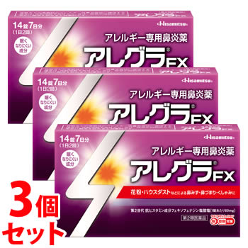 【第2類医薬品】《セット販売》　久光製薬　アレグラFX　(14錠)×3個セット　【セルフメディケーション税制対象商品】　アレルギー専用鼻炎薬　アレグラ　鼻水　花粉　ハウスダスト