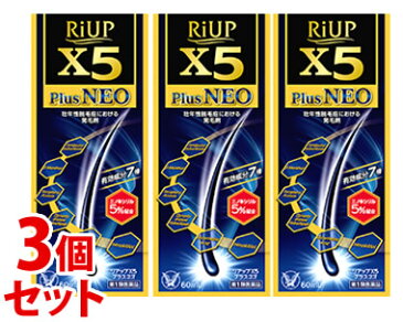 【第1類医薬品】《セット販売》　大正製薬 リアップX5 プラスネオ (60mL)×3個セット リアップ 壮年性脱毛症 発毛剤