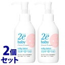 《セット販売》　資生堂 2e ドゥーエ ベビー ミルキーローション (150mL)×2個セット 2e baby 顔・からだ用 乳液