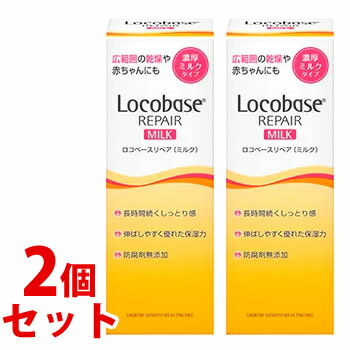 《セット販売》　第一三共ヘルスケア ロコベースリペア ミルク (48g)×2個セット 皮膚保護乳液 ボディミ..