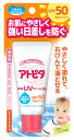 丹平製薬 アトピタ 保湿UVクリーム50 (30g) SPF50 PA++++ 顔・からだ用 日焼け止め