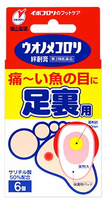 横山製薬 ウオノメコロリ 絆創膏 足裏用 (6個) 足うら用 魚の目 タコ・イボ用薬