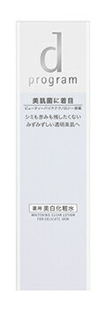 資生堂 dプログラム ホワイトニングクリア ローション MB (125mL) 本体 化粧水　