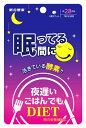 ＼期間限定クーポン発行中／夜遅いごはんでも 眠ってる間に 28日分 196粒