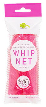くらしリズム 泡立てネット WHIP NET (1個) 泡立て用洗顔ネット