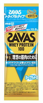 明治 ザバス ホエイプロテイン100 ヨーグルト トライアルタイプ (10.5g) プロテインパウダー ※軽減税率対象商品