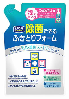 ライオン ペットキレイ 除菌できる ふきとりフォームつめかえ用 (200mL) 詰め替え用 ペットケア用品