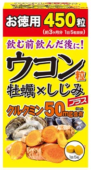 ユーワ お徳用ウコン粒 (250mg×450粒) 春ウコン 秋ウコン 牡蠣 しじみ サプリメント　※軽減税率対象商品