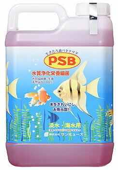 サンミューズ PSB (2.1L) 水槽 水質調整剤