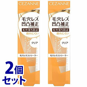 《セット販売》 セザンヌ化粧品 セザンヌ 毛穴レスコンシーラー クリア (11g)×2個セット コンシーラー CEZANNE