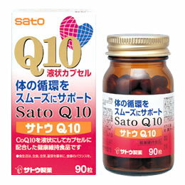 佐藤製薬 サトウQ10 (90粒) コエンザイムQ10 健康食品　【送料無料】　【smtb-s】　※軽減税率対象商品