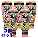 《セット販売》 ハウス食品 みじん切り生にんにく 大容量 (175g)×5個セット 薬味 ニンニク ※軽減税率対象商品