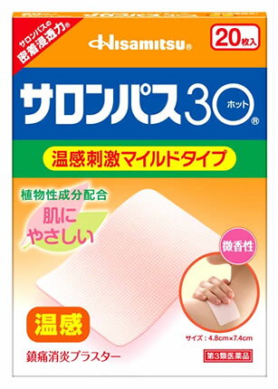 【第3類医薬品】久光製薬　サロンパス30ホット　20枚　【セルフメディケーション税制対象商品】