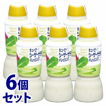 《セット販売》　キューピー シーザーサラダドレッシング (380mL)×6個セット　※軽減税率対象商品