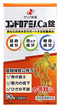 ゼリア新薬 コンドロアミノCa錠 (90錠) ビタミン含有保健薬　【指定医薬部外品】