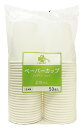 くらしリズム ペーパーカップ 210mL (50個) 紙コップ 使い捨てカップ 防災 備蓄