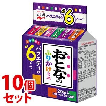 【特売】　《セット販売》　永谷園 おとなのふりかけミニ その2 (20袋)×10個セット　※軽減税率対象商品