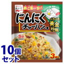 《セット販売》　永谷園 にんにくチャーハンの素 (26.1g)×10個セット 炒飯の素　※軽減税率対象商品