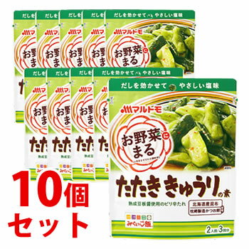 《セット販売》　マルトモ お野菜まる たたききゅうりの素 (40g×3袋)×10個セット　※軽減税率対象商品