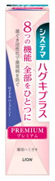 【特売】　システマ ハグキプラス プレミアム ハミガキ ロイヤルハーブミント 高濃度 フッ素配合 (1450ppm) 歯磨き粉 95g ライオン　【医薬部外品】