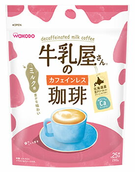 アサヒ 牛乳屋さんのカフェインレス珈琲 袋 約25杯分 (280g) インスタント コーヒー カフェオレ　※軽減税率対象商品