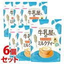 《セット販売》　アサヒ 牛乳屋さんのカフェインレスミルクティー 袋 約26杯分 (320g)×6個セット インスタント 紅茶　※軽減税率対象商品