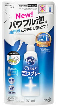 【特売】　花王 キュキュット クリア 泡スプレー 無香性 つめかえ用 パウチ (250mL) 詰め替え用 食器用洗剤