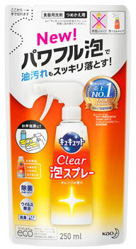 【特売】　花王 キュキュット クリア 泡スプレー オレンジの香り つめかえ用 パウチ (250mL) 詰め替え用 食器用洗剤