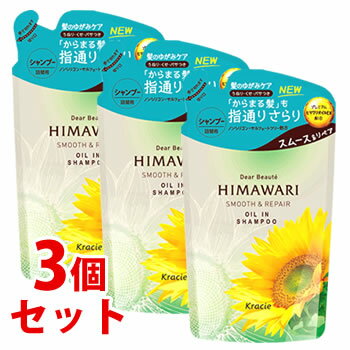 《セット販売》　クラシエ ディアボーテ ヒマワリ オイルインシャンプー スムース＆リペア つめかえ用 (360mL)×3個セット 詰め替え用 ノンシリコンシャンプー ひまわり HIMAWARI