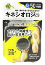 くらしリズム キネシオロジーテープ ひざ・足首用 KURA50 50mm×4.5m (1巻) テ-ビングテープ