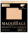 資生堂 マキアージュ ドラマティックフェイスパウダー 20 ピュアオークル レフィル SPF18 PA++ (8g) フェイスパウダー