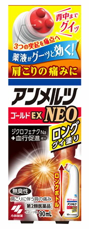 【第2類医薬品】小林製薬 アンメルツゴールドEX NEO ロング グイ塗り (90mL) アンメルツ 無臭性 ジクロフェナク配合　【セルフメディケーション税制対象商品】 1