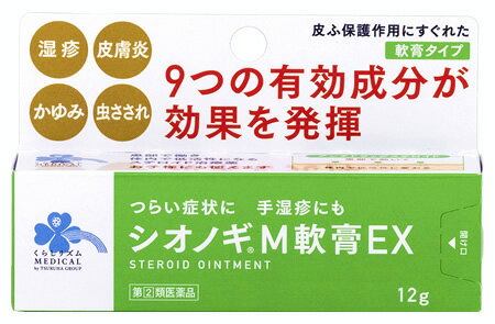 お買い上げいただける個数は5個までです リニューアルに伴いパッケージ・内容等予告なく変更する場合がございます。予めご了承ください。 名　称 くらしリズム　メディカル　シオノギM軟膏EX 内容量 12g 特　徴 ◆皮ふ保護作用にすぐれた　軟膏タイプ ◆湿疹、皮膚炎、かゆみ、虫さされ　9つの有効成分が効果を発揮 ◆患部で働き体内で低活性になるステロイド治療薬 ◆お子様にも使えます ◆つらい症状に　手湿疹にも ◆シオノギM軟膏EXは、アンテドラッグステロイドを含む9つの成分を配合し、湿疹、かゆみ、虫さされなどにすぐれた効きめを発揮する軟膏剤です。皮膚の保護作用の高い軟膏タイプです。 【特徴】◆アンテドラッグステロイドの一つである「プレドニゾロン吉草酸エステル酢酸エステル」が湿疹、かゆみなどをともなう炎症をおさえます。 ◆かゆみ止め成分であるジフェンヒドラミン塩酸塩等、9種類の成分を配合し、湿疹、かゆみ、虫さされといったつらい症状に対し効果を発揮します。 ・アンテドラッグステロイドとは　皮膚表面の患部で効果を発揮したのち、体内に吸収されると作用の弱い物質に変化する性質をもつ成分です。 効能・効果 湿疹、かゆみ、虫さされ、皮膚炎、かぶれ、あせも、じんましん 用法・用量 1日数回　適量を患部に塗布してください。 ●用法・用量に関連する注意 (1)定められた用法・用量を厳守してください。 (2)小児に使用させる場合には、保護者の指導監督のもとに使用させてください。 (3)目に入らないようにご注意ください。万一、目に入った場合には、すぐに水またはぬるま湯で洗ってください。なお、症状が重い場合には、眼科医の診療を受けてください。 (4)外用にのみ使用し、内服しないでください。 (5)ごしごしすりこまないで、のばすようにうすくぬってください。 （あつめにぬっても効きめが高まるわけではありません。） (6)始めは1日に2〜3回ぬり、よくなるにつれて回数をへらしてください。 (7)塗布後、その部位をラップフィルムなどの通気性の悪いもので覆わないでください。 成分・分量 シオノギM軟膏EXは、白色〜微黄色の軟膏で、1g中に次の成分を含有しています。 プレドニゾロン吉草酸エステル酢酸エステル(PVA)・・・1.5mg(アンテドラッグステロイドの一つで、湿疹・かゆみなどをともなう炎症をおさえる) グリチルレチン酸・・・5mg(炎症をおさえる) ジフェンヒドラミン塩酸塩・・・20mg(抗ヒスタミン作用により、かゆみをおさえる) クロタミトン・・・50mg(皮膚に軽い灼熱感を与え、かゆみをおさえる) リドカイン・・・20mg(知覚神経を麻痺させ局所のかゆみを緩和する) トコフェロール酢酸エステル・・・5mg(皮膚の末梢血管の血流を改善し、治療効果を高める) アラントイン・・・2mg(傷んだ皮膚組織の修復を助ける) イソプロピルメチルフェノール・・・1mg(皮膚への殺菌作用により、二次感染による悪化を防ぐ) サリチル酸グリコール・・・10mg(局所刺激作用により、かゆみをおさえる。また、末梢血管の血流も改善する。) 添加物として、マクロゴール、クエン酸水和物、香料、精製水を含有しています。 区　分 医薬品/商品区分：指定第2類医薬品/湿疹・皮膚炎治療薬/日本製 ご注意 【使用上の注意】●してはいけないこと （守らないと現在の症状が悪化したり、副作用がおこりやすくなります） 1.次の部位には使用しないでください (1)水痘（水ぼうそう）、みずむし・たむしなどまたは化膿している患部 (2)すり傷、切り傷 (3)目や目の周囲、口唇などの粘膜の部分など 2.次の場合には使用しないでください (1)美容目的の使用 (2)かぶれ防止のための化粧下、ひげそりあと (3)にきび (4)赤ら顔（赤鼻） (5)おむつかぶれ（湿疹以外の原因によることが多い） 3.顔面には広範囲に使用しないでください 4.長期連用しないでください よくなれば中止してください。だらだらと無用に長く使わないでください。 ●相談すること 1.次の人は使用前に医師、薬剤師または登録販売者にご相談ください (1)医師の治療を受けている人 (2)妊婦または妊娠していると思われる人 (3)薬などによりアレルギー症状をおこしたことがある人 (4)患部が広範囲の人 (5)湿潤やただれのひどい人 2.使用後、次の症状があらわれた場合は副作用の可能性があるので、直ちに使用を中止し、文書を持って医師、薬剤師または登録販売者にご相談ください【関係部位：症状】 皮膚：発疹・発赤、かゆみ、はれ、かぶれ、乾燥感、刺激感、熱感、ヒリヒリ感 皮膚（患部）：みずむし・たむしなどの白癬、にきび、化膿症状、持続的な刺激感 3.5〜6日間使用しても症状がよくならない場合は使用を中止し、文書を持って医師、薬剤師または登録販売者にご相談ください 【保管及び取扱い上の注意】 (1)直射日光の当らない湿気の少ない、涼しい所に密栓して保管してください。 (2)小児の手の届かない所に保管してください。 (3)他の容器に入れ替えないでください。 （誤用の原因になったり、品質が変化します） (4)使用期限をすぎた製品は、使用しないでください。 ◆本品記載の使用法・使用上の注意をよくお読みの上ご使用下さい。 企画元 株式会社ツルハグループマーチャンダイジング 製造販売元 新生薬品株式会社　富山県中新川郡上市町横越16番1 販売元 シオノギヘルスケア株式会社　大阪市中央区北浜2丁目6番18号 お問合せ シオノギヘルスケア株式会社　問い合わせ先：医薬情報センター電話：大阪06-6209-6948、東京03-3406-8450受付時間：9時〜17時（土、日、祝日を除く） 広告文責 株式会社ツルハグループマーチャンダイジング カスタマーセンター　0852-53-0680 JANコード：4987904100721　