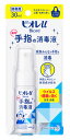 花王 ビオレu 手指の消毒液 携帯用 (30mL) 薬用 スプレー　【指定医薬部外品】