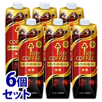 《セット販売》　キーコーヒー リキッドコーヒー 無糖 テトラプリズマ (1000mL)×6個セット KEY COFFEE　※軽減税率対象商品