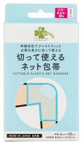 リニューアルに伴いパッケージ・内容等予告なく変更する場合がございます。予めご了承ください。 名　称 くらしリズム　切って使えるネット包帯　ひざ・太もも・頭用 内容量 1枚/サイズ：約4.4cm×65cm(伸長時　約36cm×210cm) 特　徴 ◆伸縮自在でジャストフィット　必要な長さに切って使える ◆伸縮自在のチューブ状ネット包帯で、処置しにくい患部でも簡単に固定できます。 ◆傷当て材・シップ薬・ガーゼなどの固定に最適です。 ◆はさみなどを使用して必要な長さに切って使えます。 ◆綿素材で肌触りがよく、通気性に優れています。 ◆「くらしリズム」は、お客様のすこやかな日々を応援するツルハグループのオリジナルブランドです。 使用方法 (1)必要な長さにあわせて切ります。 (2)両手を入れ、2〜3回伸ばしてください。 (3)手をくぐらせて、患部にあわせてください。 (4)ガーゼ等はしっかり固定され、自由に動かせます。 ※傷口にあてるガーゼ・パッドはついていません。 素　材 綿・ポリエステル・ポリウレタン 区　分 ネット包帯/日本製 ご注意 【使用上の注意】 ●サイズが合わない部位には使用しないでください。血行障害を起こす原因となります。 ●皮膚の弱い方の場合、かゆみやかぶれなどを生じることがあります。異常を感じたときは直ちに使用を中止し、医師にご相談ください。 ●傷口には直接使用しないでください。 ●洗濯の際、ネットに入れて押し洗いしてください。陰干しが最適です。 ●塩素系漂白剤は使用しないでください。 ●はさみなどで切って使用する際、糸くずが落ちてくることがありますが、使用上問題ありません。 【保管上の注意】 ●直射日光を避け、湿気の少ない清潔な場所に保管してください。 ●お子様の手の届かないところに保管してください。 ●ご使用後はネットの両端を強く引っ張ってから保管してください。 ●ご使用後は同封しているチャック付袋に入れて保管してください。 ※廃棄方法は各自治体の指示に従ってください。 ◆本品記載の使用法・使用上の注意をよくお読みの上ご使用下さい。 企画元 株式会社ツルハグループマーチャンダイジング　東京都目黒区中根2-2-13　ミニカム第一ビル2F お客様相談窓口　電話：0120-283-017 受付時間：9：00〜17：00(土、日、祝日、その他当社休業日を除く) 広告文責 株式会社ツルハグループマーチャンダイジング カスタマーセンター　0852-53-0680 JANコード：4582451670576