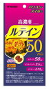 マルマン 高濃度 ルテイン50 Plus (60粒) 栄養機能食品 ビタミンA　※軽減税率対象商品