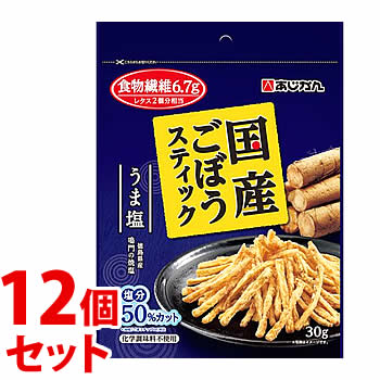 《セット販売》あじかん国産ごぼうスティックうま塩味(30g)times;12個セットごぼうチップ