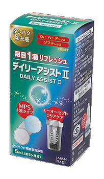 大洋製薬 デイリーアシストII (5mL) コンタクトレンズ用 酵素洗浄液 タンパク除去剤