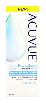 エイエムオー アキュビューリバイタレンズ (360mL) コンタクトレンズ用 洗浄液 消毒液　