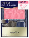 リニューアルに伴いパッケージ・内容等予告なく変更する場合がございます。予めご了承ください。 名　称 メディア　ブライトアップチークS　RS-03　ローズ系 内容量 2.8g 特　徴 ◆テクニックいらずで簡単！自然で上品な仕上がりのチークカラ...